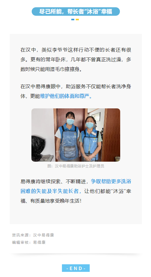【漢中】“沐浴”幸福，漢中易得康上門助浴服務(wù)正式啟動_6_meitu.png