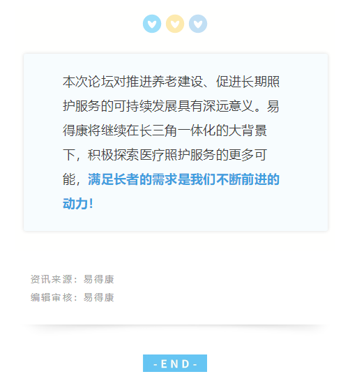 聚焦長期護理保障與服務(wù)核心，《面向長三角一體化的長期照護保障與服務(wù)論壇》在杭州隆重舉辦_6_meitu.png