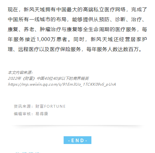 吳啟楠先生 榮登 2022年《財(cái)富》中國 40位40歲以下的商界精英榜單_5_meitu.png