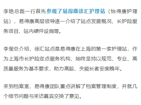 【要聞】上海健康養(yǎng)老集團總裁一行到訪易得康_2_meitu.jpg