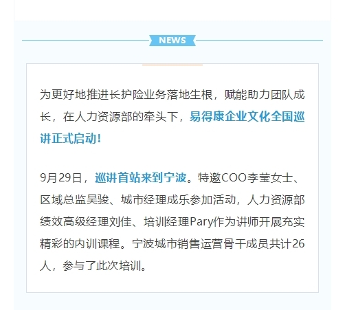 【專題】易得康企業(yè)文化全國(guó)巡講正式啟動(dòng)，首站寧波！_1_meitu.jpg