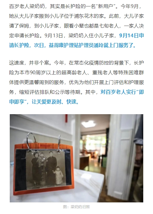 《文匯報》報道：易得康護理員用愛照護101歲長者_7_meitu.jpg