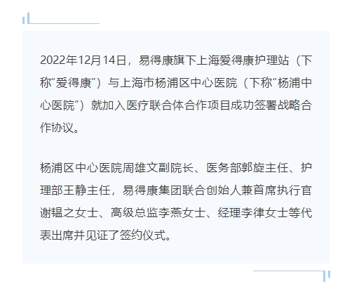 上海愛得康護(hù)理站與楊浦區(qū)中心醫(yī)院簽署戰(zhàn)略合作協(xié)議_2_meitu.jpg