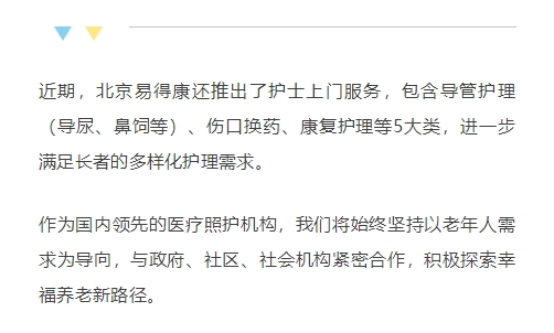 媒體報(bào)道：順義首家醫(yī)養(yǎng)結(jié)合養(yǎng)老驛站！易得康探索幸福養(yǎng)老新路徑_11_meitu.jpg