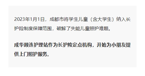 【成都】長(zhǎng)護(hù)服務(wù)，破解失能兒童照護(hù)難題_3_meitu.jpg
