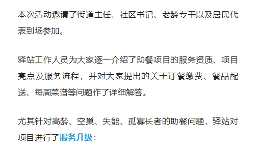 【北京】好吃不貴送上門，易得康旗下養(yǎng)老驛站解決長(zhǎng)者吃飯難題_3_meitu.jpg