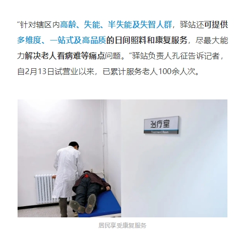 媒體報(bào)道：順義首家醫(yī)養(yǎng)結(jié)合養(yǎng)老驛站！易得康探索幸福養(yǎng)老新路徑_9_meitu.jpg