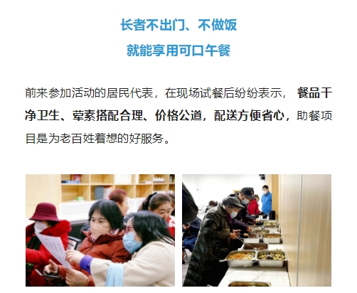 【北京】好吃不貴送上門，易得康旗下養(yǎng)老驛站解決長(zhǎng)者吃飯難題_6_meitu.jpg